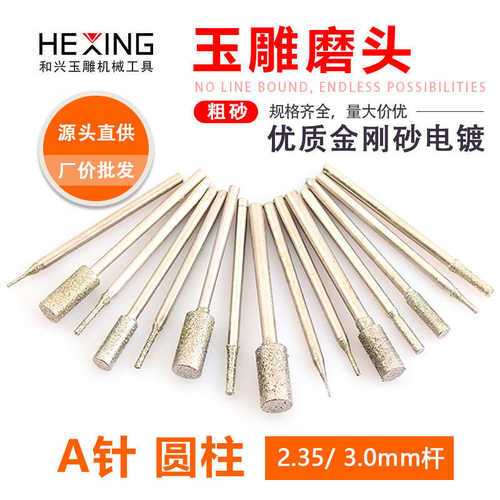 玉雕磨头2.35柄金刚砂钻孔钻头 A针玉石雕刻翡翠原石去皮打磨工具