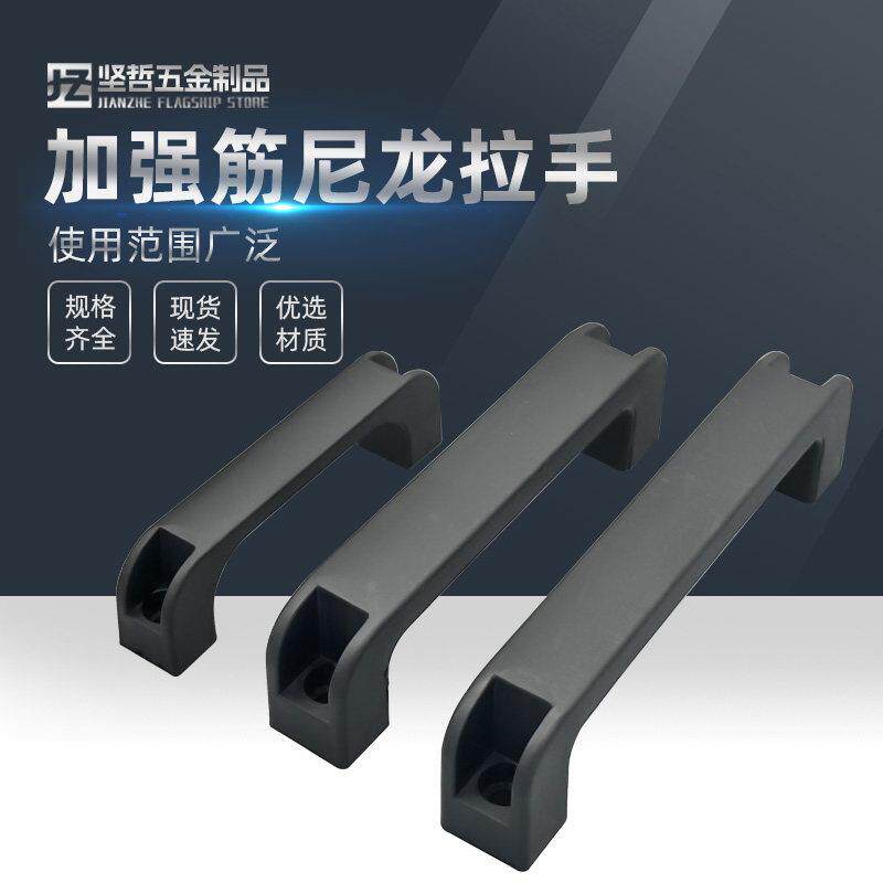工业机箱加强筋尼龙拉手现代简约风格黑色柜门塑胶拉手160mm孔距