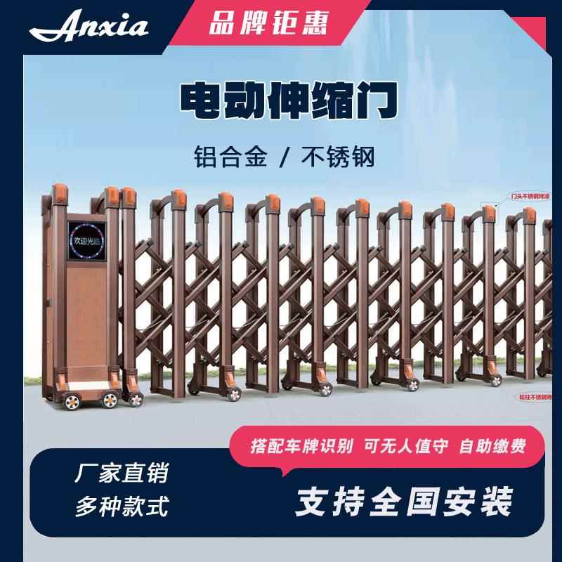 安厦不锈钢铝合金电动伸缩门段滑门平移大门