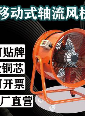 手提式轴流风机220V移动式工业排风扇便携式鼓风机散热通风机