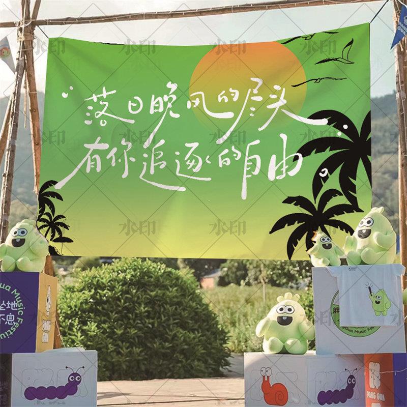 网红打卡背景布海边落日风景挂布装饰民宿农家院户外背景布可定制
