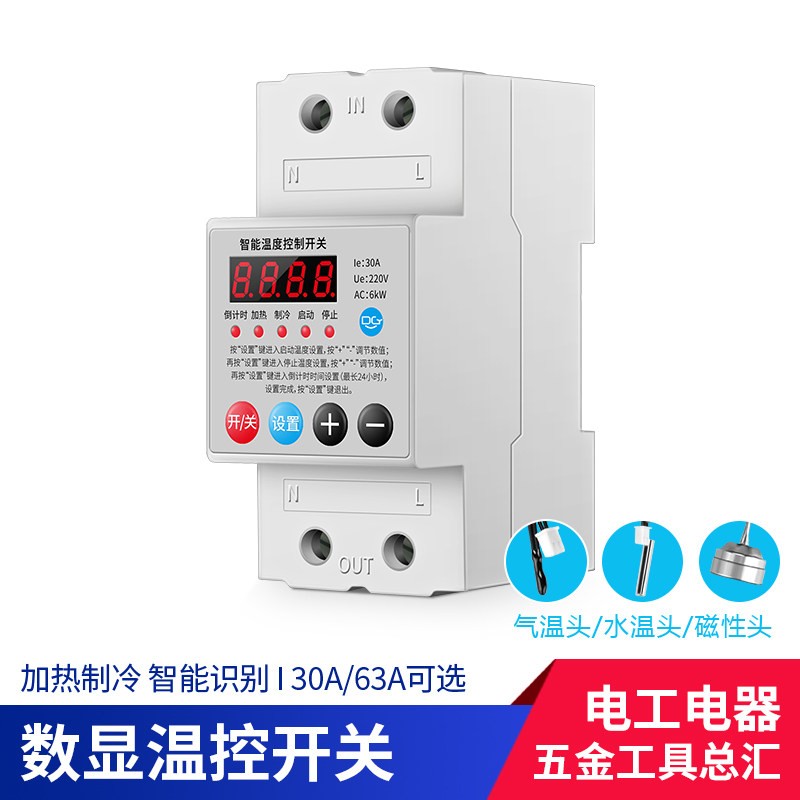 智能温度控制器开关220V大功率高温低温暖气锅炉导轨式恒温温控器