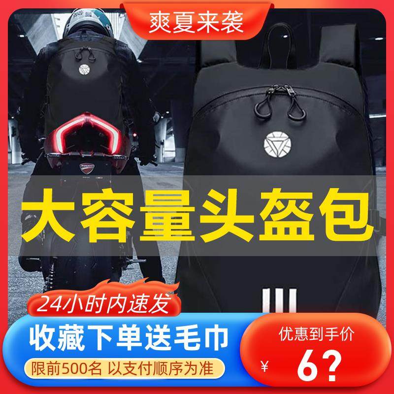 骑行背包摩托车头盔包全盔男大容量双肩包摩旅防水反光骑士包女