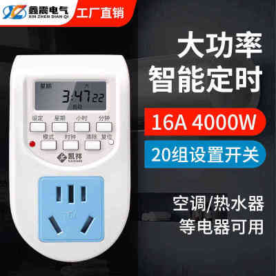 定时插座16A电热水器大功率智能定时控制器时控开关循环自动断电