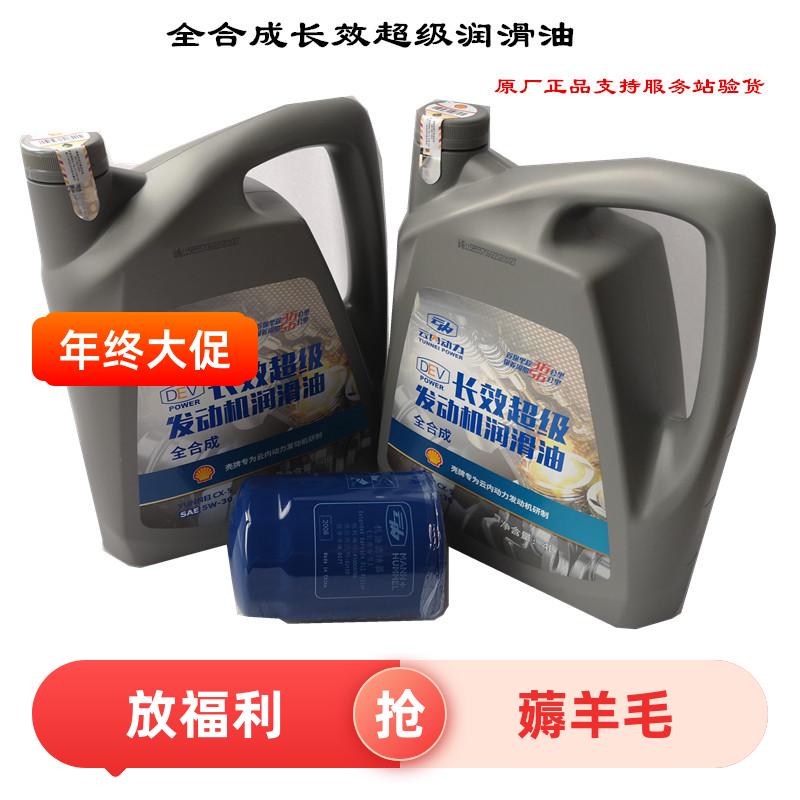 云内德威D25D30F40D40发动机全合成长效机油长效润滑油保养套装