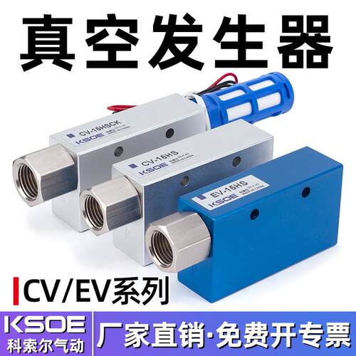 CV真空产生器10/15/20/25HS CK吸盘EV负压控制吸力强大流量真空阀