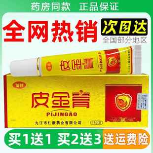 苗林皮金膏皮肤外用抑菌乳膏【天猫正品】苗林皮金膏软膏