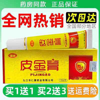 外苗林软皮金膏皮肤用抑菌乳【天IPB猫正品膏】苗林皮金膏膏
