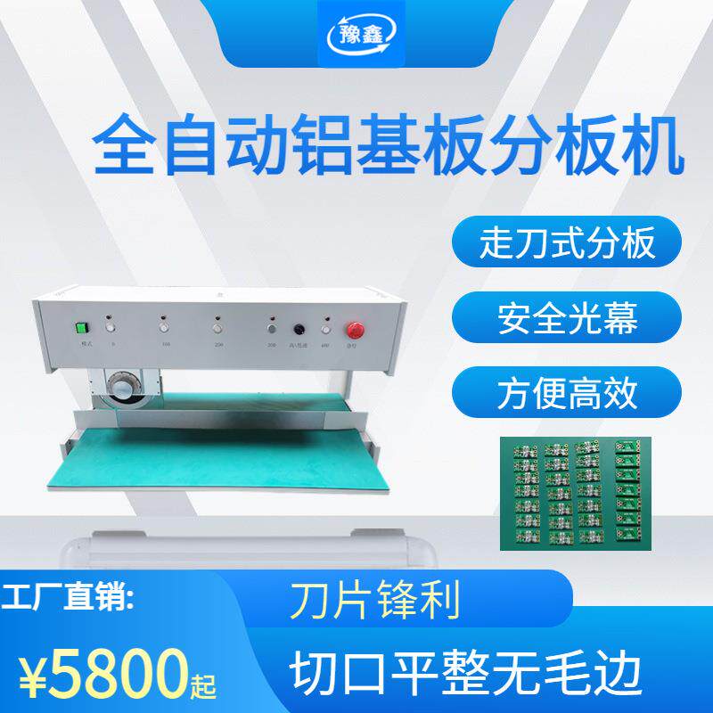 全自动走刀式分板机LED灯条分条机 线路板PCB板铝基电路板分切机