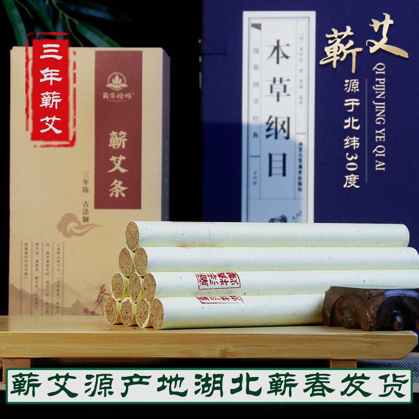 湖北蕲春纯正灸感三年陈蕲艾柱古阳官方李时珍本草纲目端午艾绒条
