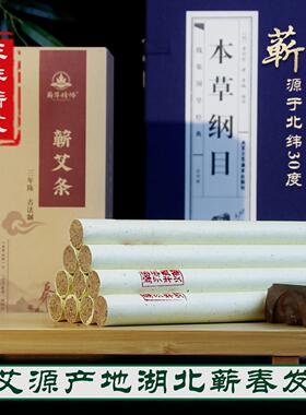湖北蕲春纯正灸感三年陈蕲艾柱古阳官方李时珍本草纲目端午艾绒条