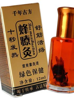 蜂发疗灸蜂毒法【天猫正品】腿热精筋络SOQ油速通颈肩腰痛