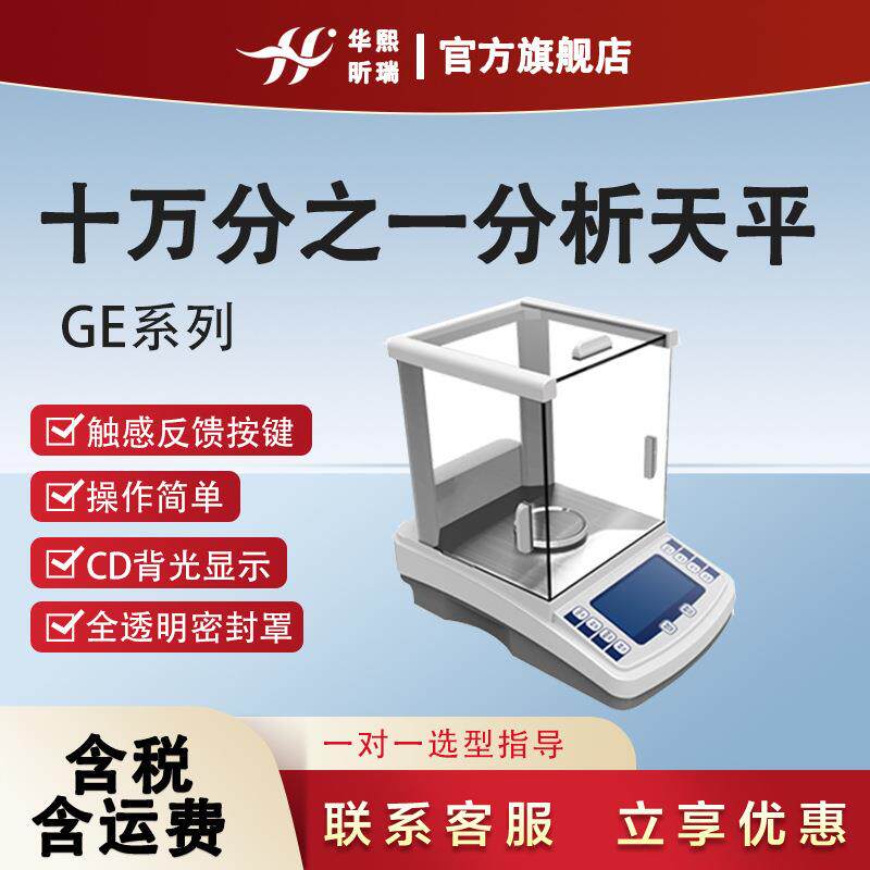 电子天平GE十万分之一电子分析天平触控反馈按键操作简单