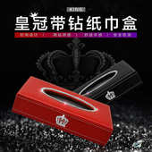 皇冠带钻款 汽车抽纸盒带钻天鹅车载车用纸巾盒镶钻餐纸盒纸巾套