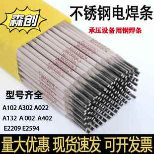 4.0 3.2 不锈钢焊条a102a3.2a402a132a022e2209承压焊条 2.5