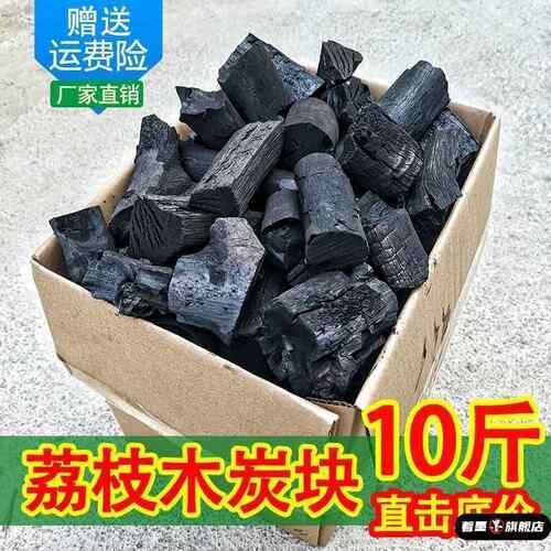 荔枝果木炭无烟烧烤炭家用烧烤木炭环保炭烤火专用炭块碳碎10斤装
