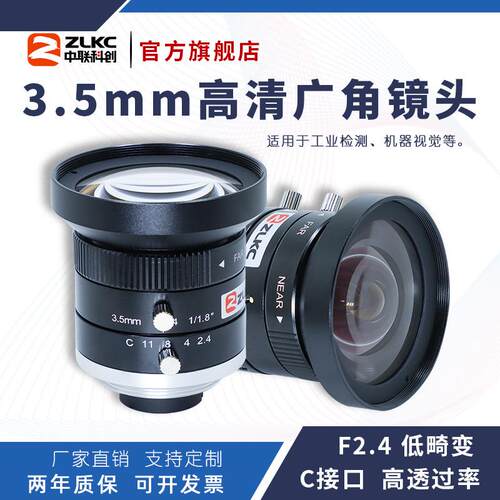 ZLKC中联科创3.5mm工业镜头HM035MP低畸变200万像素 高清广角镜头
