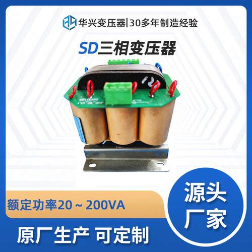 华兴干式变压器厂家定制SD-50VA三相隔离变压器220220控制电源