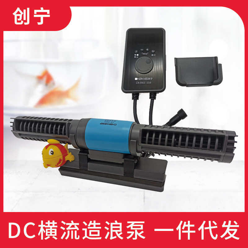 创宁鱼缸造浪泵小型冲浪泵鱼池潜水打浪器吹鱼粪DC横流造浪泵图片