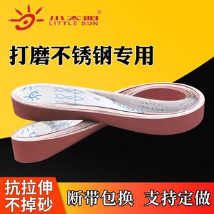 小太阳砂带机锋芒砂带2100不锈钢抛光砂带条金属打磨带定做沙带圈