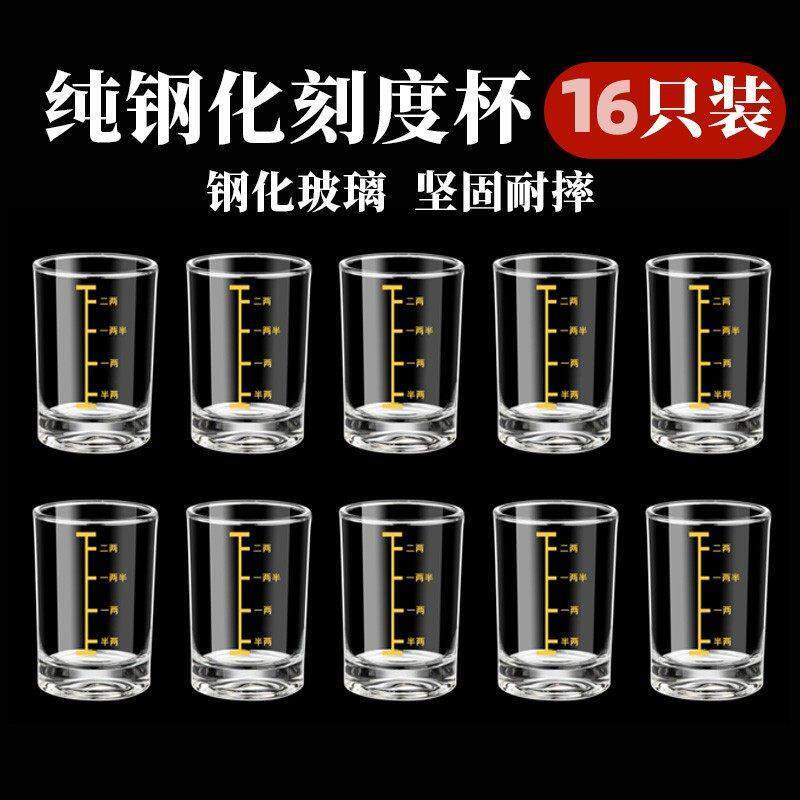 16只装钢化玻璃二两刻度白酒杯子家用套装轻奢高档小酒杯分酒器