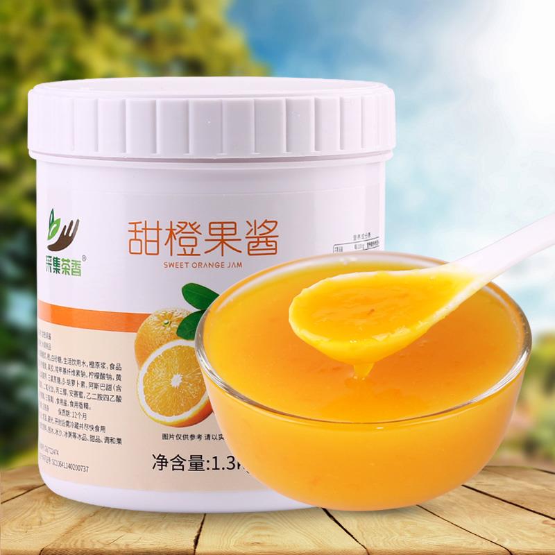 1.3kg甜橙果酱柳橙味果肉果浆奶茶店热水果茶 霸气橙子甜品原配料