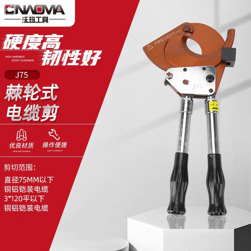 J75棘轮式电缆剪铜铝铠装电缆剪可伸缩手柄线缆剪断线钳剪刀