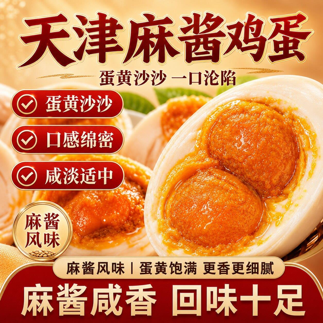蓟昌蛋业 正宗天津蓟县麻酱鸡蛋特产麻将蛋