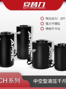 安普力空心油压液压中空千斤顶油缸RCH系列20吨0吨60吨100吨