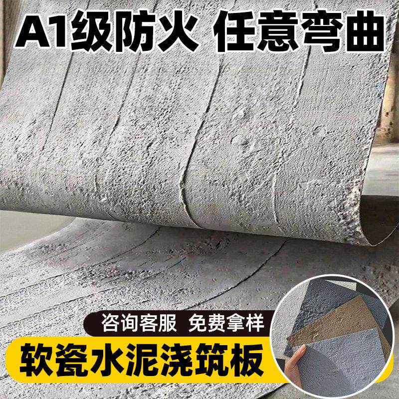 软瓷柔性石材水泥板装饰板软石夯土板水泥浇筑板工业风外墙背景墙