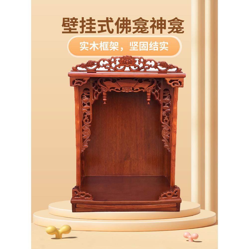 佛龛佛柜供桌神台实木神龛供奉台佛龛柜桌台家用佛翕观音菩萨佛柜