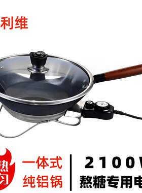 冰糖葫芦熬糖专用锅商用纯铝制做糖葫芦的专用电锅熬糖锅制作工具