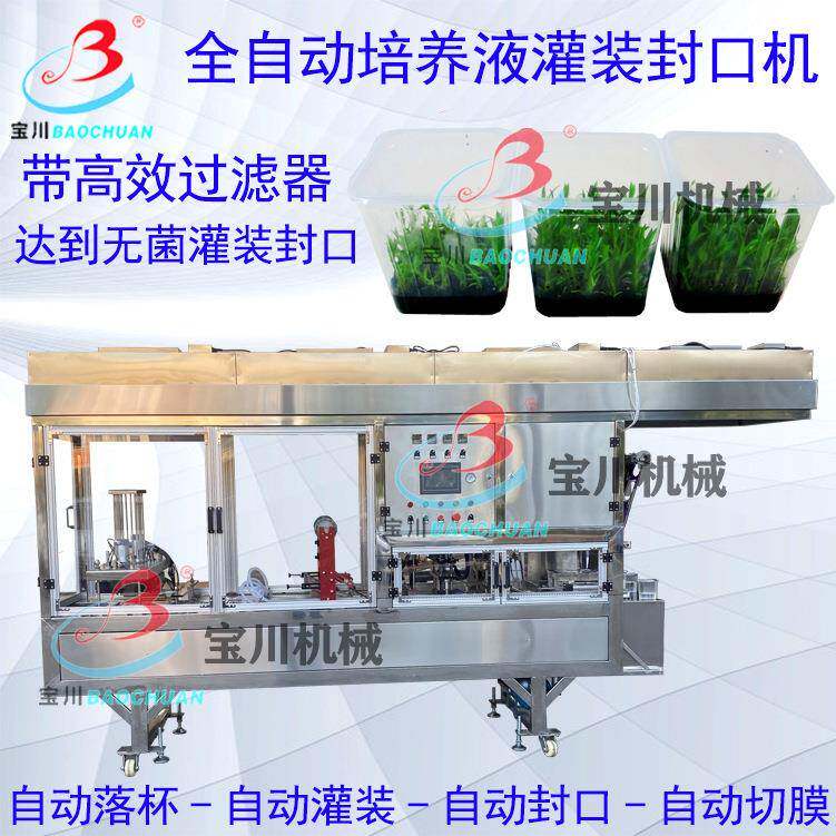 营养液灌装机组培液定量自动灌装封口设备植物花卉培养液灌装机
