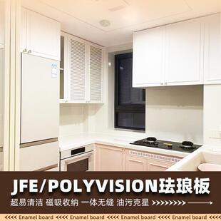 JFE/POLYVISION珐瑯板厨房防油污超易清洁墙面磁吸磁收纳厂家定制