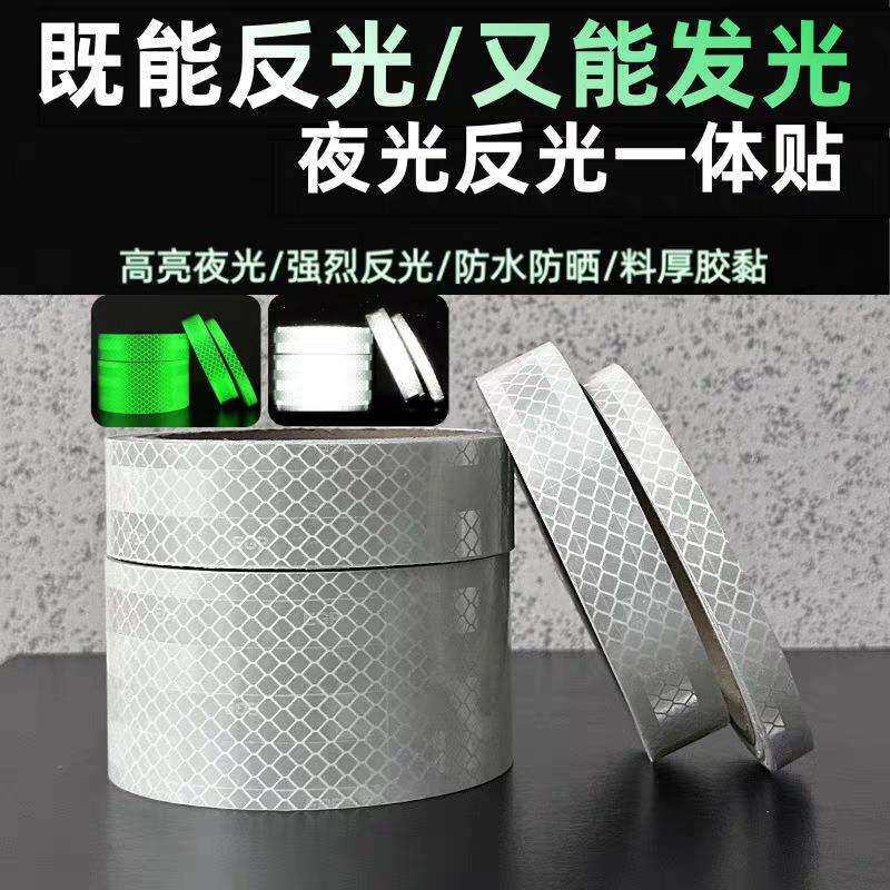 胶夜光光一体贴条光发光不干胶反贴纸夜光贴纸带背膜无品牌/超高
