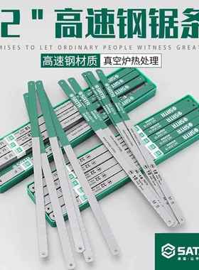 世达93416/93417/93418五高速钢锯条不锈钢锯条18/24齿金工具手用