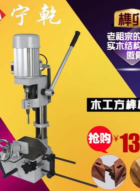木工方榫机小型多功能家用台式台钻床木工方眼开榫钻孔榫槽机
