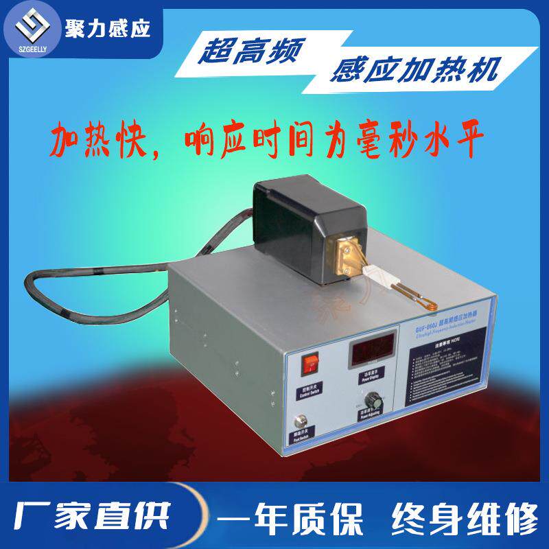 供应1.1Mhz高频感应钎焊机银焊锡焊铜焊各类小零件1秒一个焊点
