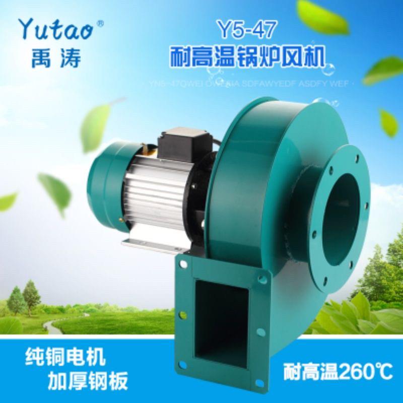 厂家直销上海禹涛Y5-47耐高温锅炉引风机低噪音风量大运费到付
