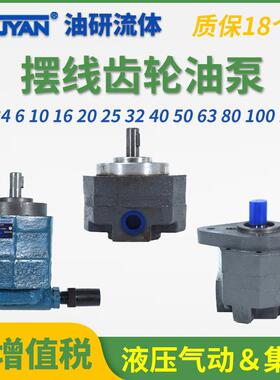 20摆线BB-B4齿轮BB-BN6液压10油泵16 25 32 40 50 63 80 100 125Y