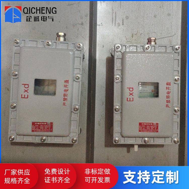厂家销售防爆配电箱接线仪表按钮箱电源开关控制箱检修电源箱