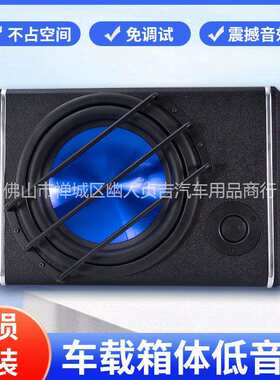 大功率车载音响改装梯形12V有源10寸汽车低音炮带高音超薄型