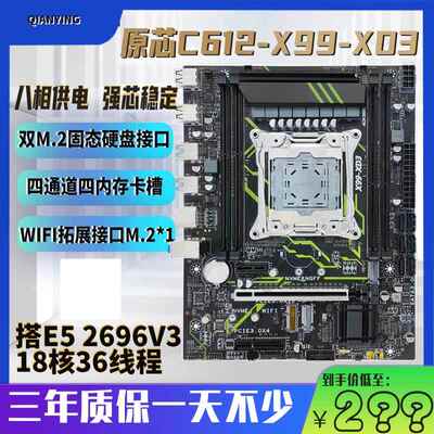 X99主板套装E52666V3/2667V3/2696V3三十六线程梦幻20开高主频3.8