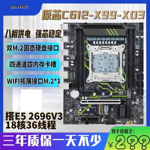 X99主板套装E52666V3/2667V3/2696V3三十六线程梦幻20开高主频3.8