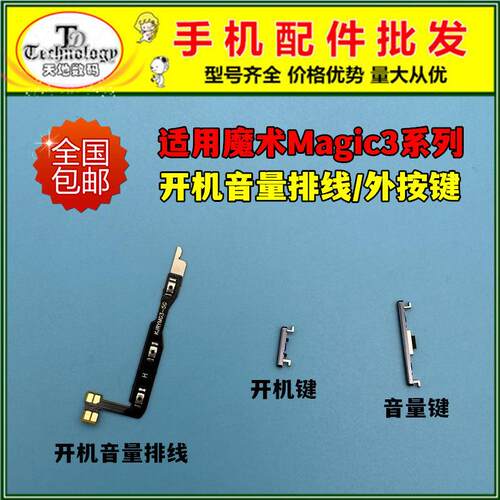 适用荣耀Magic3 pro开机键 魔术3至臻版开机排线开关音量电源按键
