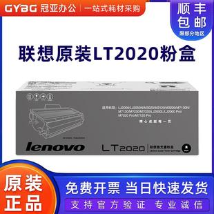 LJ2050N M7030 7020 原装 3120 LT2020墨粉盒 7120 3220粉盒 联想
