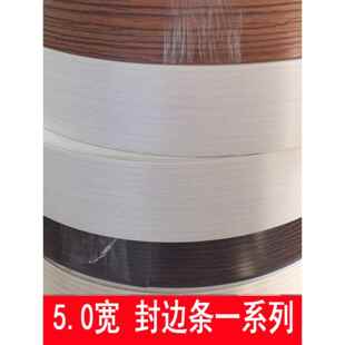 料塑木皮胶条软边自粘封边机自粘胶柜子橱门收条柜贴边贴条封边条