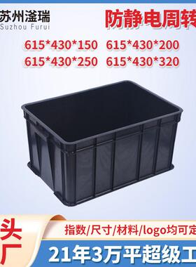 防静电带盖周转箱大号黑色螺丝盒汽车零配件注塑胶箱塑胶箱