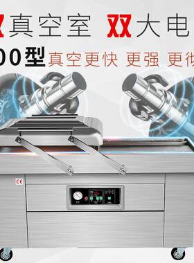 广州机械厂供应鱼干冰鲜鱼食品干果大米双电机双室真空封口机