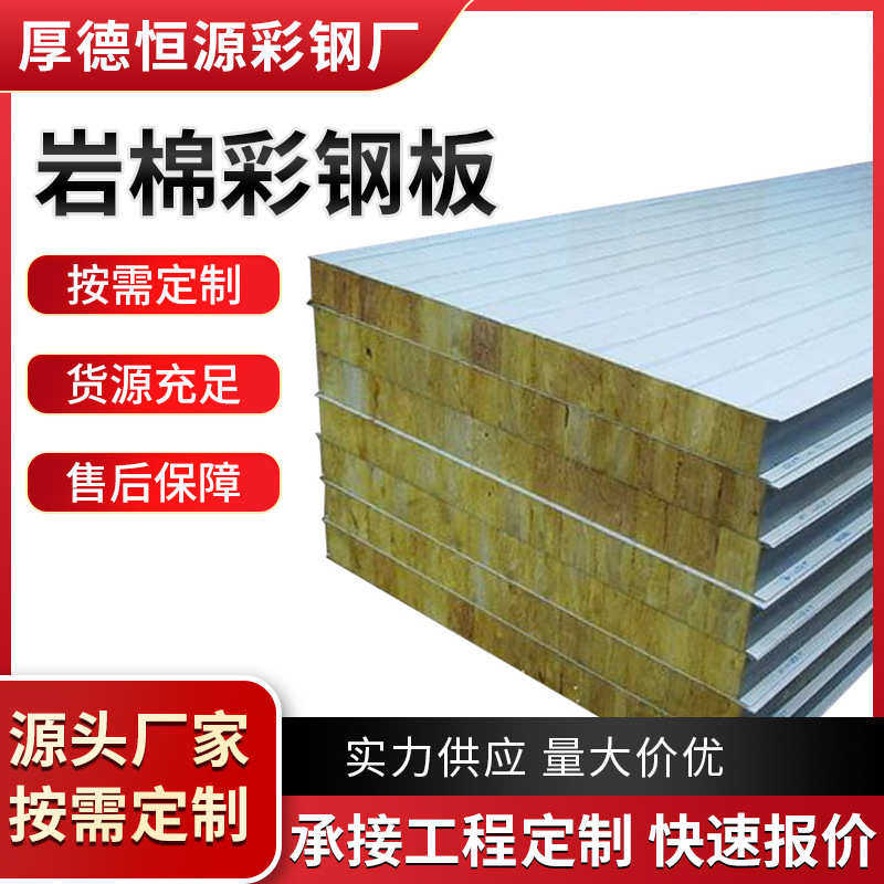 镀锌不锈钢岩棉彩钢板防火隔音隔热板岩棉彩钢板75机制岩棉净化板,基础建材,门/墙/窗隔音贴,淘宝优惠券,粉丝福利购,淘宝优惠卷